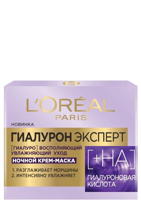 Гиалурон Эксперт, Ночная крем-маска "Гиалурон Эксперт", 50 мл | Loreal ...
