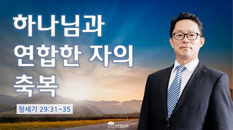 9월 30일금 뉴욕장로교회 새벽기도 말씀 하나님과 연합한 자의 축복 이재환 목사 Youtube