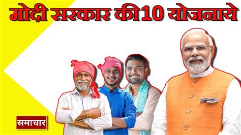 10 Schemes Of Modi Government मोदी सरकार Best Review 2024