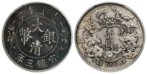 宣统三年大清银币壹圆普通 PCGS XF 40 北京诚轩2023年秋拍 机制币 首席收藏网 ShouXi