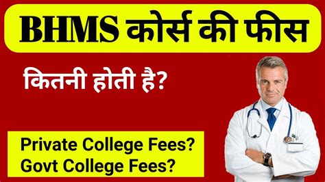 BHMS Private College Fees BHMS Fees In Private College BHMS Course