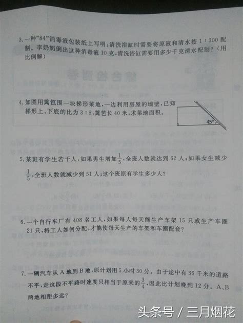 小升初家長們的好消息！小升初數學綜合試題來襲（內附答案） 每日頭條