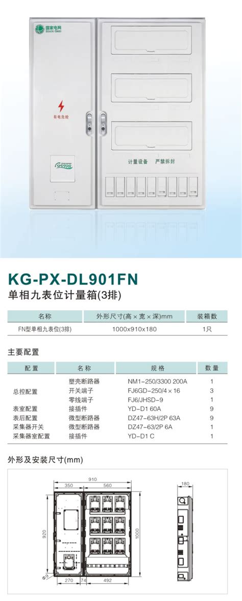 Kg Px Dl901fn 单相九表位计量箱3排浙江康格电气有限公司