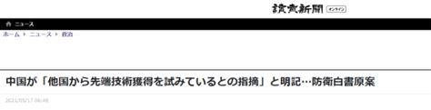 罕见！日本新版《防卫白皮书》出现这种涉华内容日本读卖新闻中美关系新浪军事新浪网