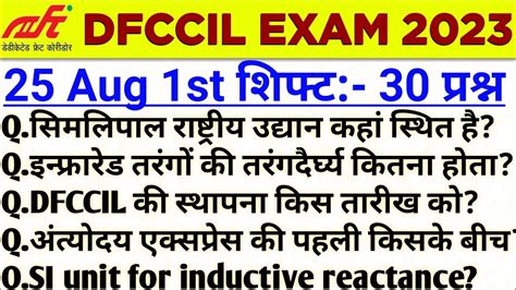 Dfccil Exam Analysis 2023 Dfccil 25 August Shift 1 Exam Analysis