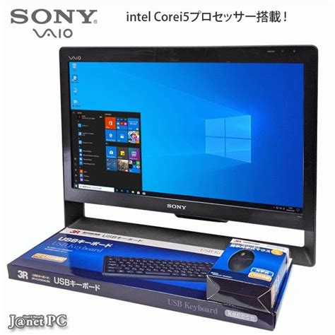 少し訳あり デスクトップパソコン 中古パソコン 液晶一体型 Sony Vaio Vpcj Windows10 Core I5 メモリ4gb