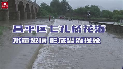 以雨为令 闻“汛”而动 昌平区十三陵镇全力做好防汛抢险北京时间