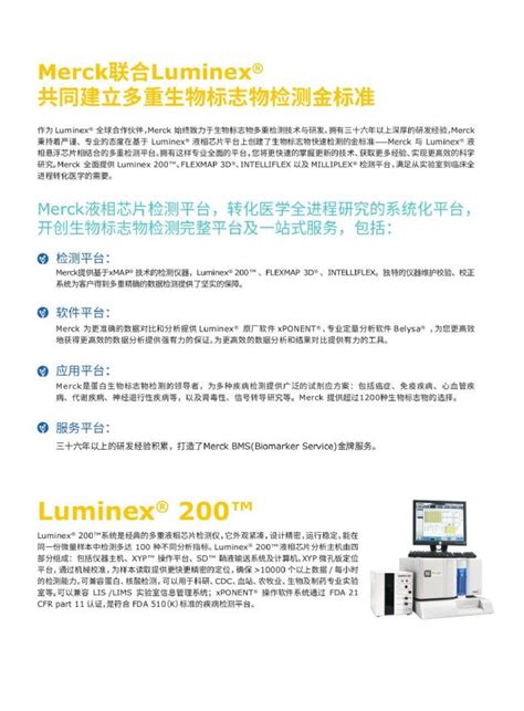 Luminex® 200™液相芯片分析仪报价价格性能参数图 Merck生物器材网