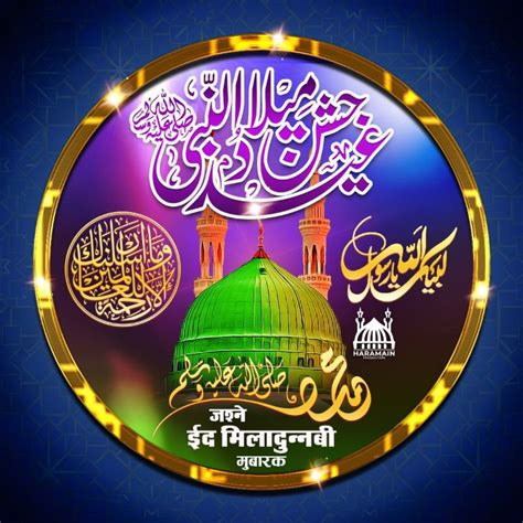 Dp Eid Milad Un Nabi صلى الله تعالى عليه وسلم