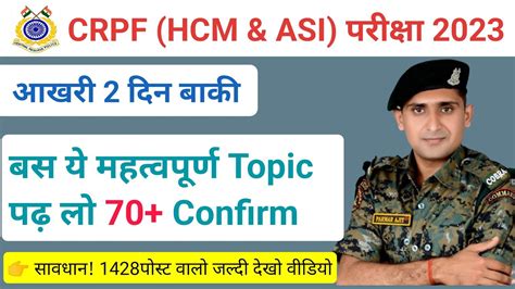 CRPF HCM Exam 2023 CRPF HCM Admit Card 2023 CRPF HCM Exam 2023