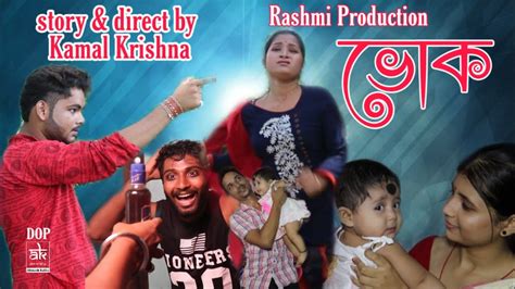 A Short Flim By Kamal Krishna Assamese New Short Flim Youtube