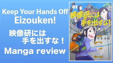 Keep Your Hands Off Eizouken Manga Review X Learn Japanese 映像研には手を出すな！ Youtube