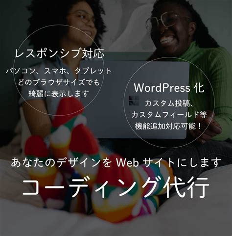 デザインデータからwebサイトをコーディングします コーダーをお探しのデザイナーさんにおすすめ！ Html・cssコーディング ココナラ