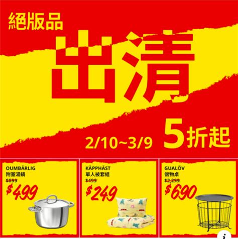 Ikea宜家家居》【ikea絕版品出清】真的太罪惡超好買！眾多家具家飾全面5折起【202239止】》台灣優惠券大全》省錢大作戰》