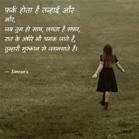 और जब तम ह सथ लगत ह Quotes Writings by Simran Gill YourQuote