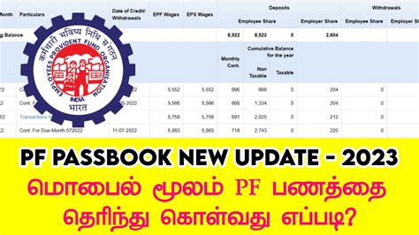 PF MEMBER PASSBOOK UPDATED 2023 NEW PASSBOOK EPF UPDATED YouTube