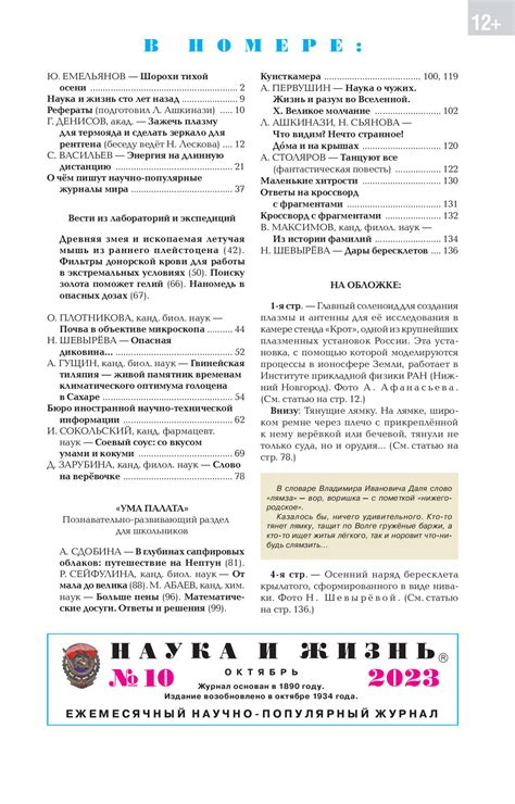 Журнал | Наука и жизнь №10 (октябрь 2023) [PDF] :: NNM-Club