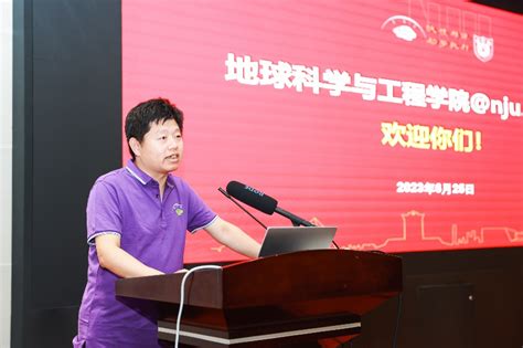 2023年南京大学地球科学与工程学院 “现代地球科学”优秀大学生夏令营圆满落幕！