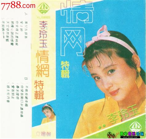 李玲玉－1989情网特辑 价格30元 Se25652927 音乐cd 零售 7788收藏收藏热线