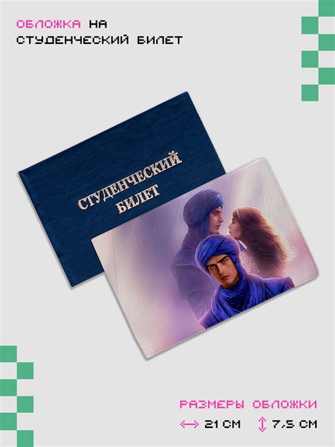 Купить Обложка для студенческого билета за 270р. с доставкой