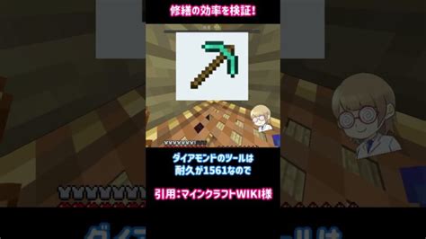 エンチャント瓶でどれだけ修繕できるのだろうか？【統合版マイクラ】 Shorts Minecraft Summary マイクラ動画