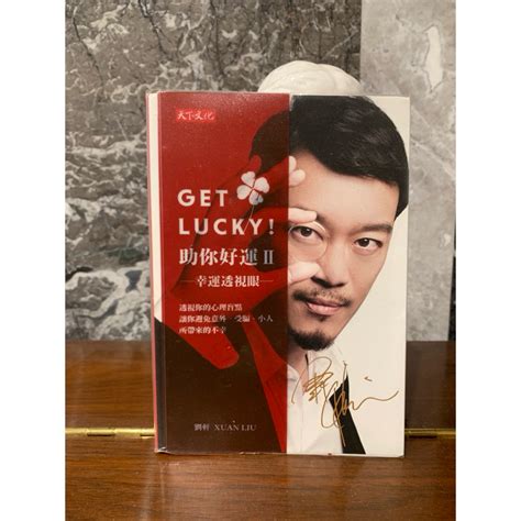 【二手書 僅翻閱一次 近全新】 劉軒get Lucky！助你好運Ⅱ：幸運透視眼 蝦皮購物