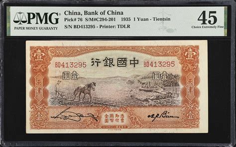 民国二十四年中国银行一圆。t China Republic Bank Of China 1 Yuan 1935 P 76