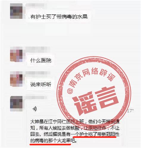 南京网络辟谣：江宁同仁医院一名护士确诊新冠？谣言！