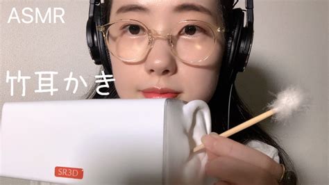 ASMR 竹耳かきでじっくり耳かき SR3Dear cleaning pinna eardrum earpick YouTube