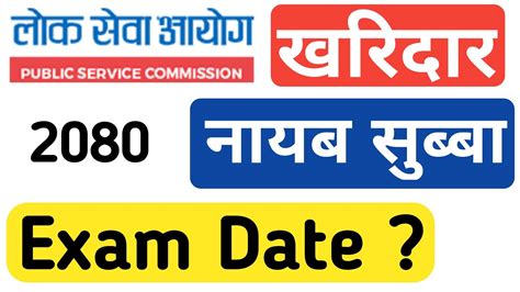 Kharidar Exam Date Nayab Subba Exam Date Loksewa Vacancy