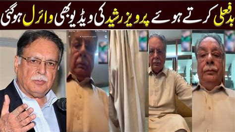 Viral Video Of Pervaiz Rasheed Inside Story By Syed Ali Haider Youtube