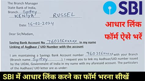 Sbi Aadhar Card Link Form Kaise Bhare Sbi Me Aadhar Link Kaise Kare