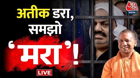 Live Atique Ahmed Up Police Cm Yogi Aaj