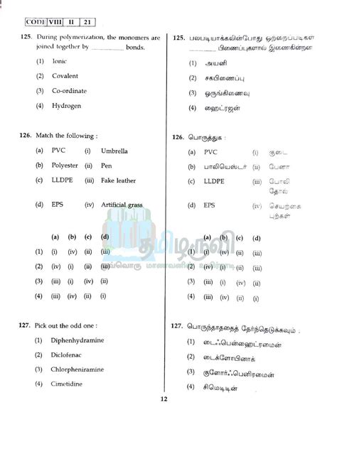 Sat 2022 Class 8 Tamil Nadu Nmms Question Papers Indcareer Docs