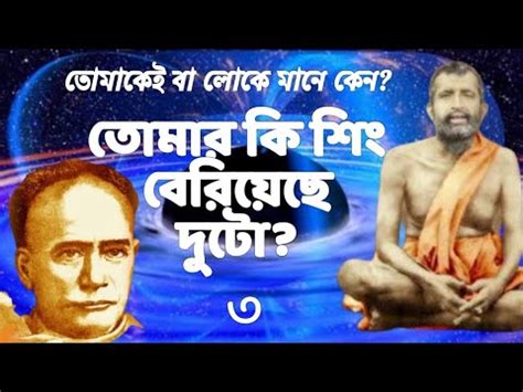 Ramkrishna And Vidyasagar Youtube