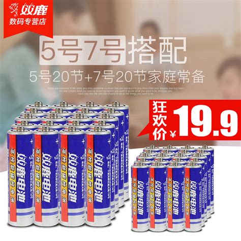 双鹿电池5号20粒7号20粒遥控器鼠标玩具干电池五号七号碳性批发 天猫商城【降价监控 价格走势 历史价格】 一起惠神价网