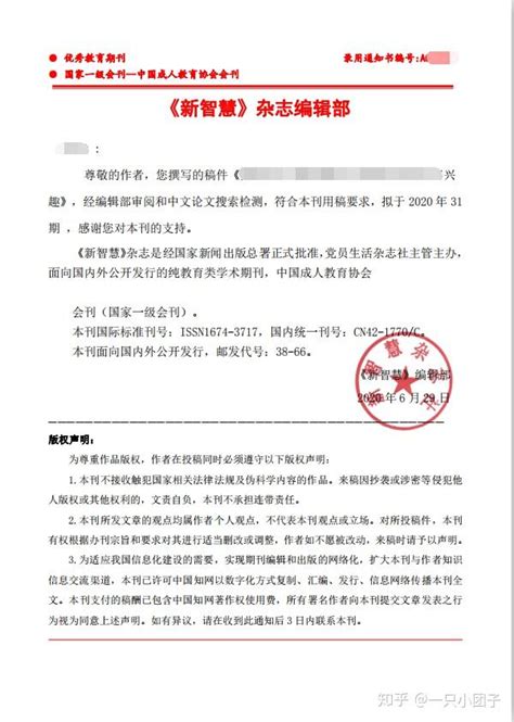 新手如何成功发表一篇省级 国家级期刊论文？ 知乎