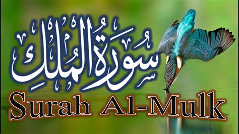 Surah Al Mulk Full By Sheikh Sudais With Arabic Text Hd سورة