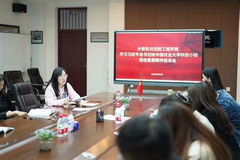 计控学院学工组开展学习习近平总书记给中国农业大学科技小院回信重要精神座谈会 东北林业大学计算机与控制工程学院