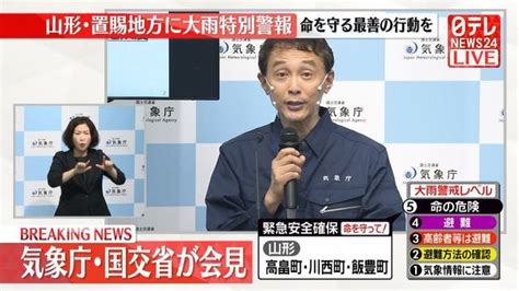 山形県に大雨特別警報を発表 気象庁が会見 News Wacoca Japan People Life Style