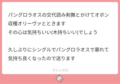 パングロラオスの交代読み剣舞とかけてオボン収穫オリーヴァとときます その心は気持ちいい木持ちいいでしょう 久しぶりにシングルでパングロ