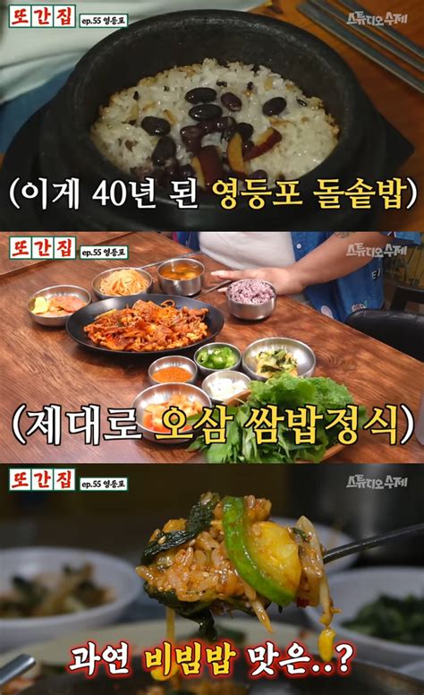 풍자의 ‘또간집 서울 영등포 맛집 영양돌솥밥 And 오삼불고기정식 식당 위치는