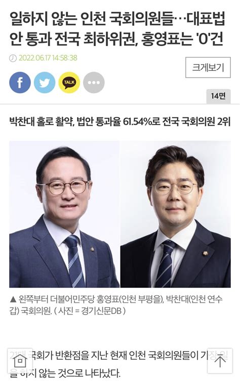 일하지 않는 국회의원 랭킹에 홍영표 ㅋㅋ 오픈이슈갤러리 인벤