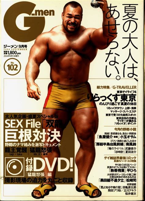 Furukawa Shobo Gay Magazine G Men In Heisei Era