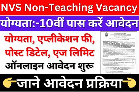 Navodaya Vidyalaya Samiti Nvs Non Teaching Recruitment Online