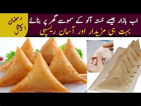 Samosa Recipe Aloo Ke Samosay Banane Ka Tarika Samosa Dough