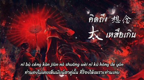 Thaisub PINYIN 太想念คดถงเหลอเกน 豆包 โตวเปา YouTube