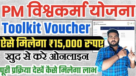 Pm Vishwakarma Yojana Toolkit Voucher Online Pm Vishwakarma Toolkit