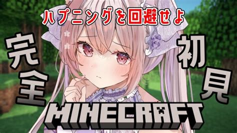 Minecraft 】完全初見！初めてのマイクラ 1日目 【 Vtuber ふぇりしあ 】 Minecraft Summary