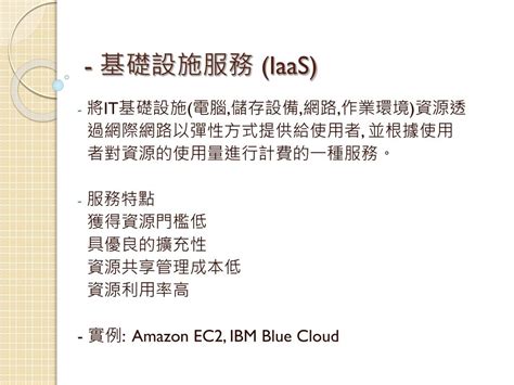 Ppt 雲端計算與資訊管理 Powerpoint Presentation Free Download Id 5816599